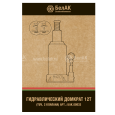 БЕЛАВТОКОМ Домкрат бутылочный 12т гидравлический (200-385мм) 00033
