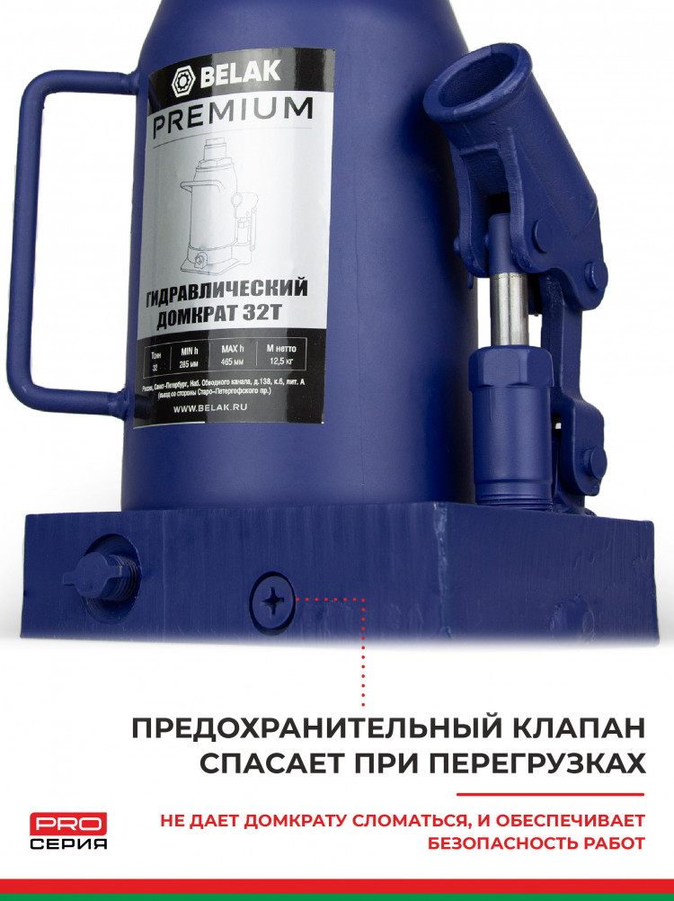 БЕЛАВТОКОМ Домкрат бутылочный 32т TUV 2 клапана (225-425мм) 00037